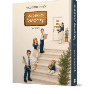 משפחת קריסטל 2
